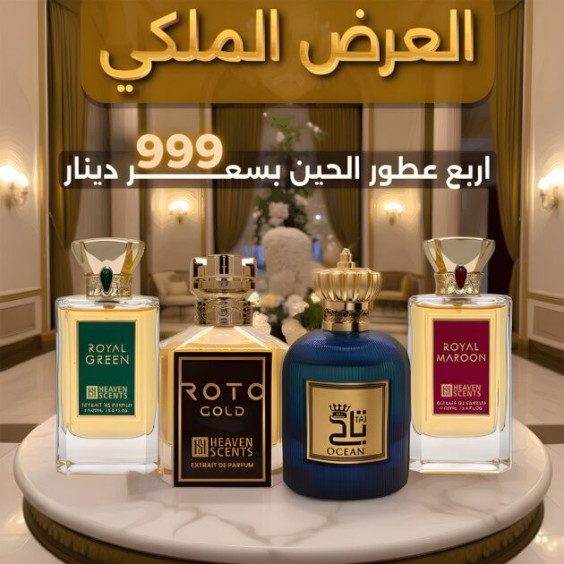 عرض الملكي الأزرق بليبيا ( 4 عطور )