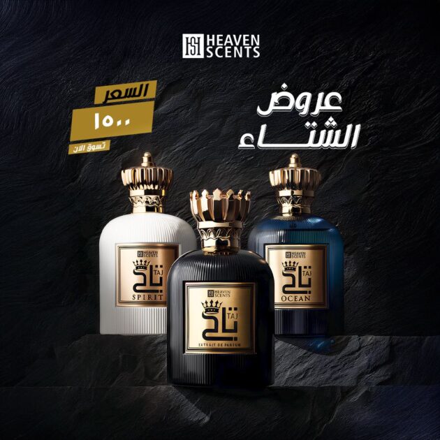 عطر تاج الأسود + أوشن + الابيض بليبيا