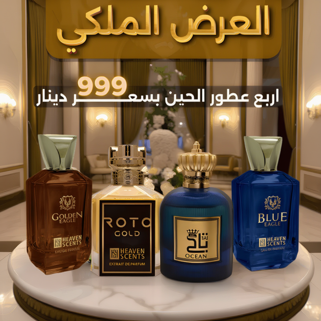 عرض الملكي الأزرق بليبيا ( 4 عطور )