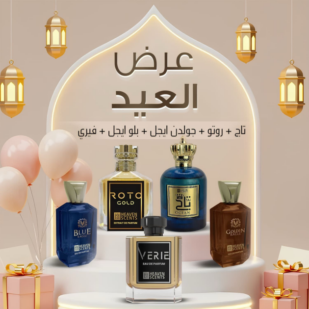 عرض (5 عطور) بليبيا