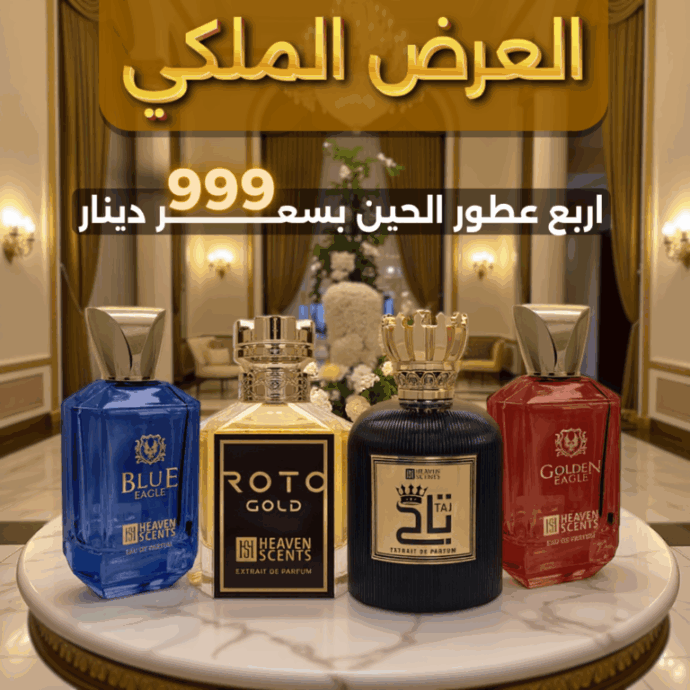 عرض الملكي الأزرق بليبيا ( 4 عطور )