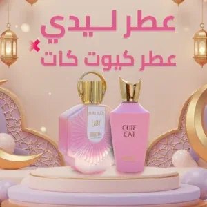عرض الدلع ( 2 عطر ) بليبيا