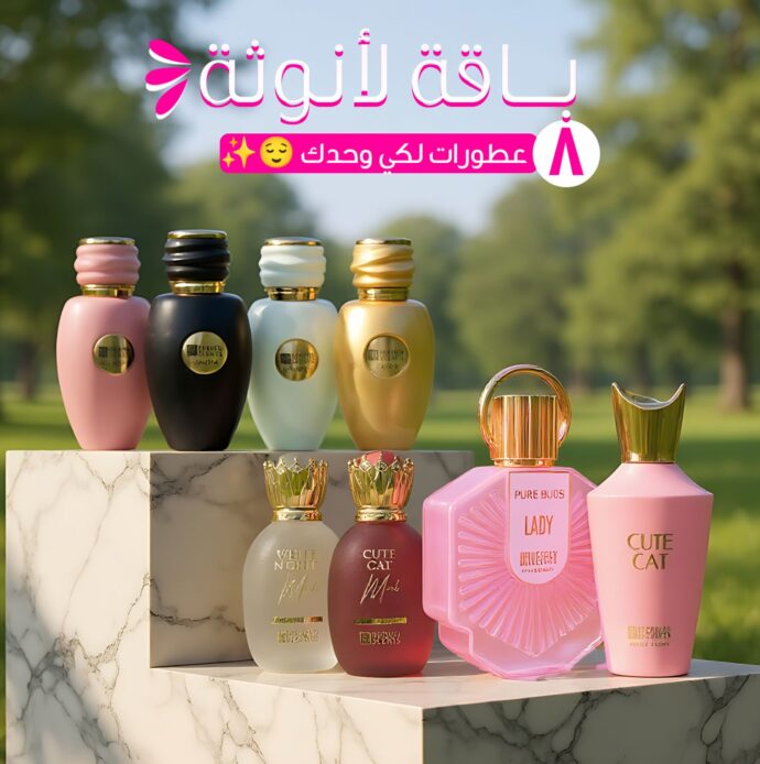 عرض الأنوثة المجموعه كامله بالسعوديه