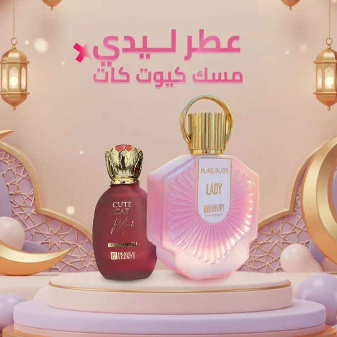 ليدي و كيوت مسك بليبيا