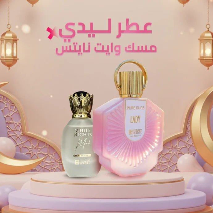 ليدي و وايت مسك بليبيا