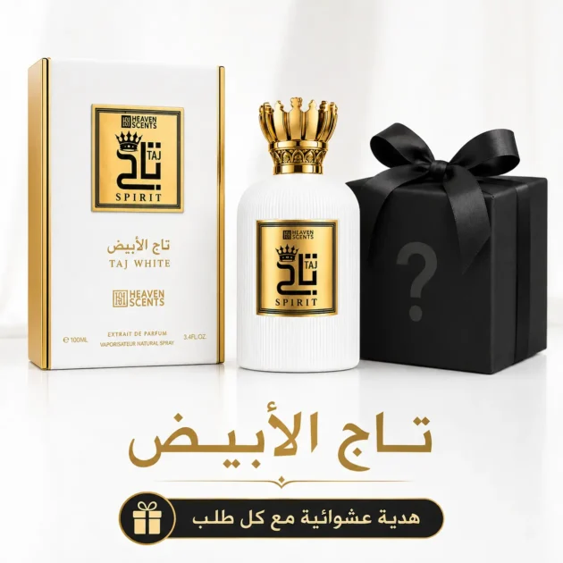 عطر تاج الابيض بليبيا
