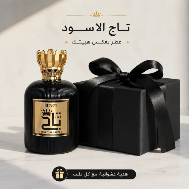 عطر تاج الاسود بليبيا