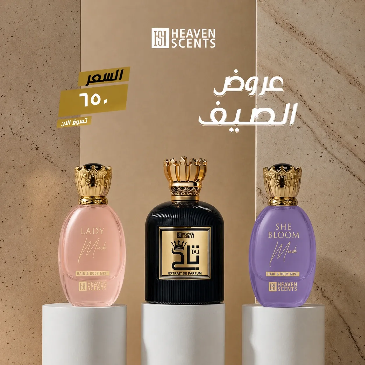 عطر تاج + 2 مسك بليبيا