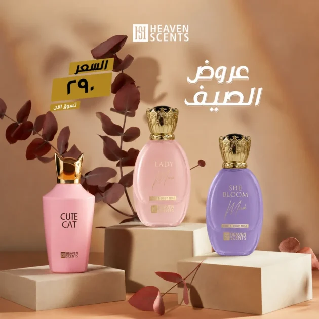 عطر كيوت كات + 2 مسك بليبيا