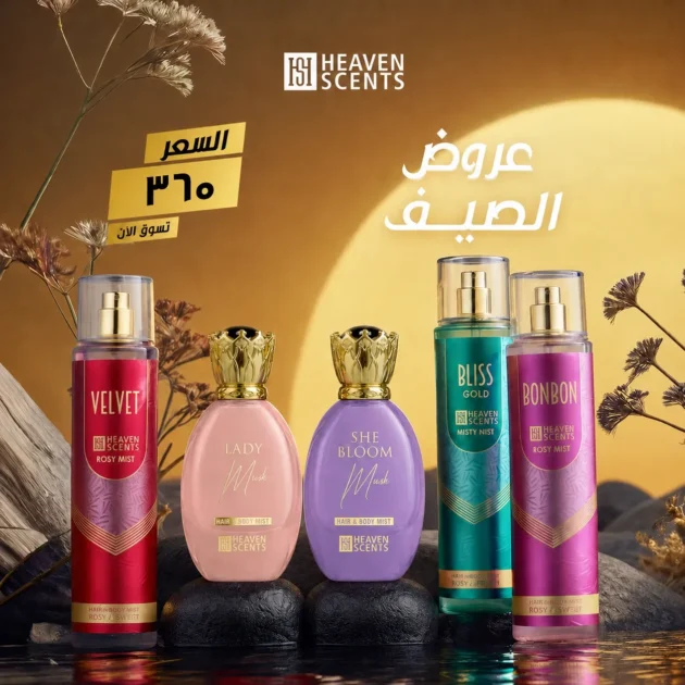 بوكس معطر الجسم + 2 مسك بليبيا