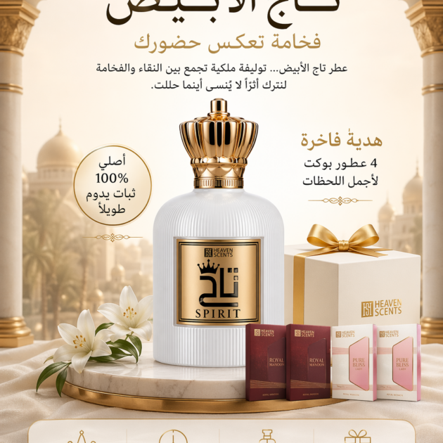 عطر تاج الابيض و 2 بوكت ليدي و 2 بوكت رويال مارون بليبيا