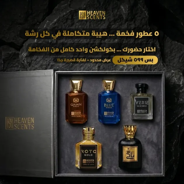 العرض الخماسي - عطر تاج الاسود وروتو جولد وبلو إيغل وجولدن إيغل وفيري بفلسطين