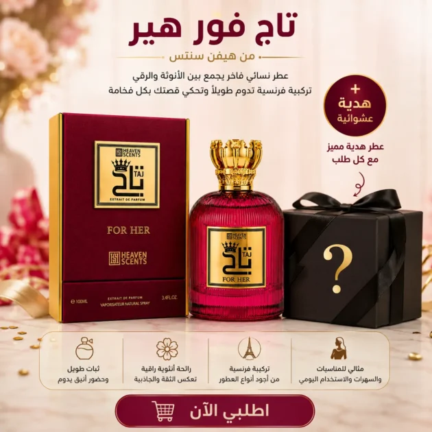 عطر تاج فور هير بليبيا